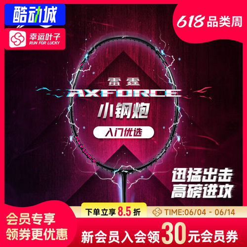 李宁羽毛球拍雷霆小钢炮4U