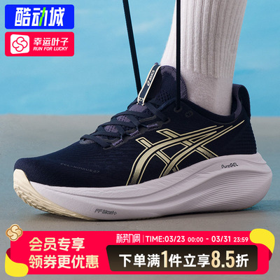 asics亚瑟士男鞋2025秋季新款GEL-NIMBUS 27训练跑步鞋1011B958