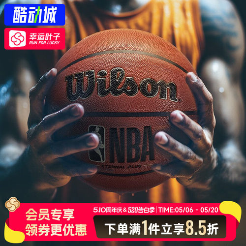 WILSON威尔胜官方NBA联名吸湿防尘耐磨室内外通用比赛7号标准篮球