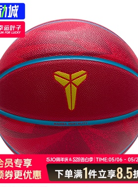 Nike耐克官方正品科比红色7号篮球26新款室内室外PU材质训练篮球