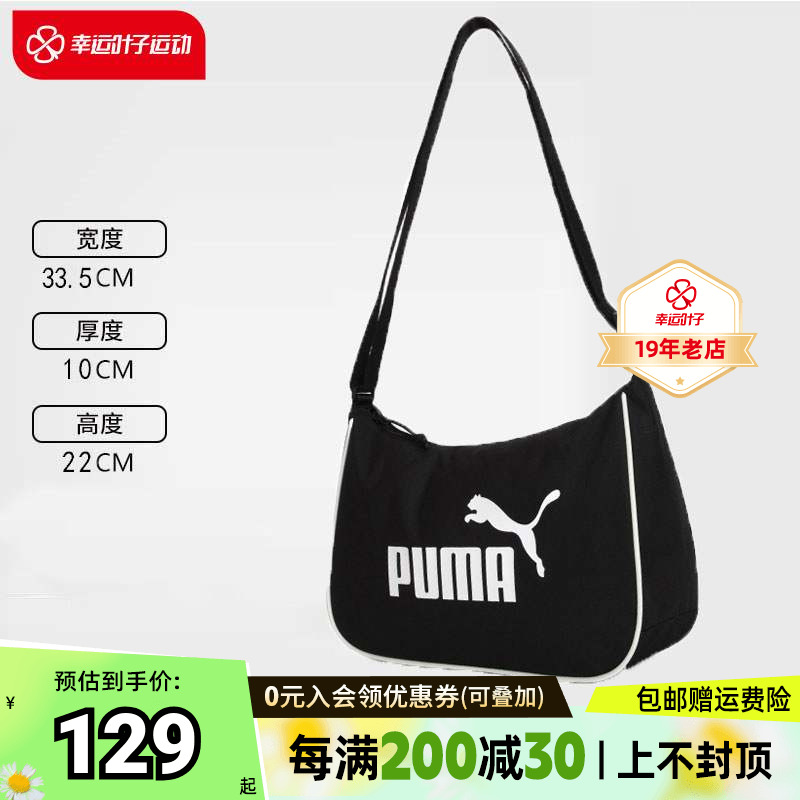 Puma彪马斜挎包女包夏季新款腋下包休闲单肩包黑色手提包079372