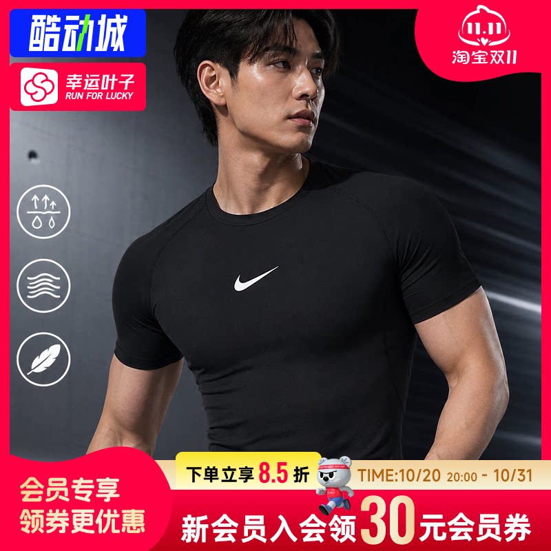 幸运叶子|耐克DRI-FIT速干PRO紧身衣T恤男子短袖健身运动训练T恤