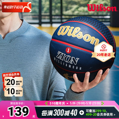 Wilson威尔胜篮球NBA队员款