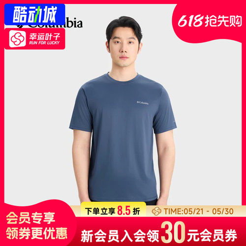 幸运叶子|哥伦比亚吸湿速干短袖男士夏季新款户外运动T恤透气半袖