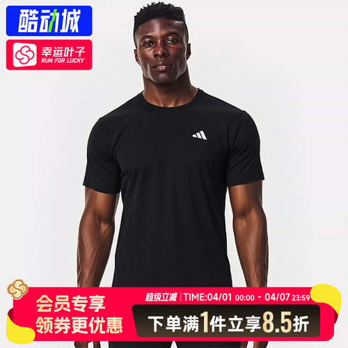【断码清仓】阿迪达斯官方正品短袖男装春夏新款男士速干短袖T恤