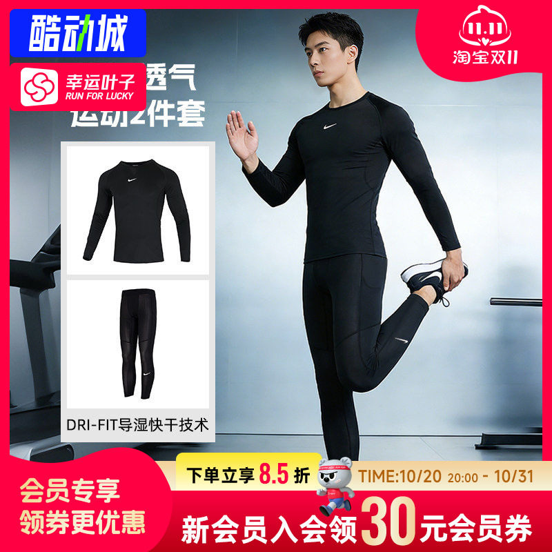 幸运叶子|耐克健身衣套装男春夏新款训练紧身衣速干长袖T恤长裤
