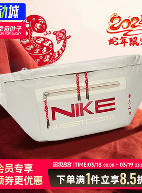 NIKE耐克官方正品斜挎包2025春季蛇年新年款斜挎包运动背包HV6123