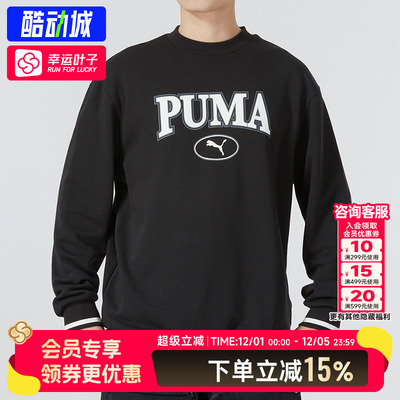 彪马2025年秋季款情侣款套头衫毛圈无帽美式校园风男款卫衣678422