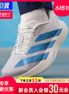 幸运叶子|阿迪达斯26新款adizero Evo SL M跑步鞋竞速透气运动鞋