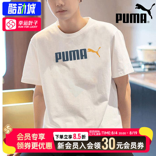 幸运叶子|PUMA彪马白色短袖男士纯棉宽松圆领运动t恤半袖男691341