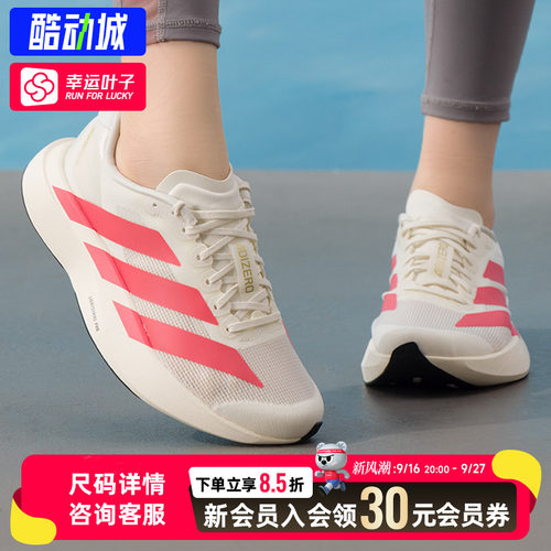 幸运叶子|阿迪达斯adizero Evo SL J运动鞋儿童竞速跑步鞋KI1480