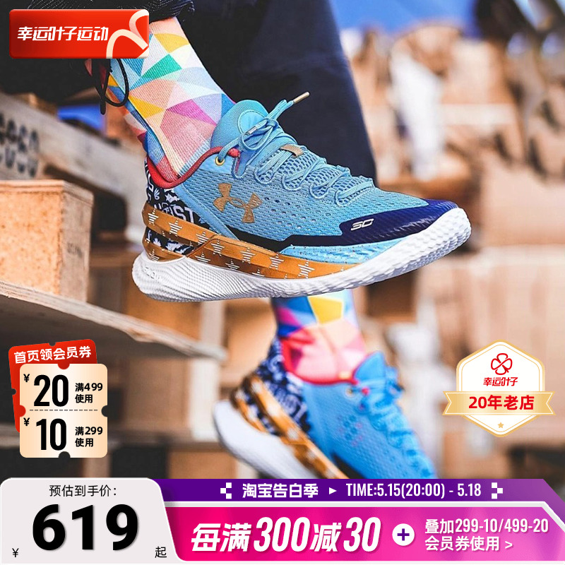 安德玛UA库里篮球鞋新款CURRY 2全明星LOW FLOTRO球鞋3026276-402