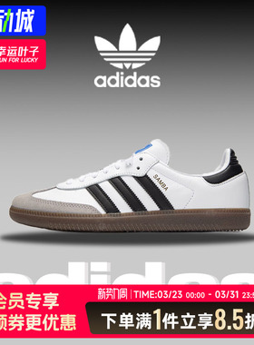 阿迪达斯三叶草女鞋春季新款SAMBA OG休闲板鞋T头德训鞋男B75806