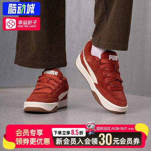 幸运叶子|PUMA彪马新年款马年男女鞋官方正品Park波尔多红色板鞋