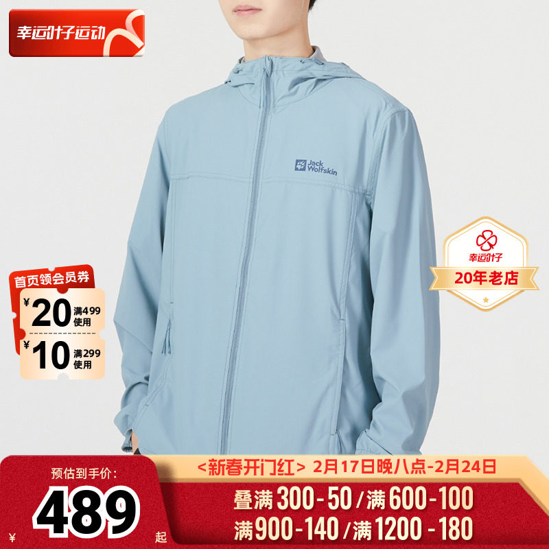 JackWolfskin狼爪男装23春季款运动服户外训练透气休闲皮肤衣外套