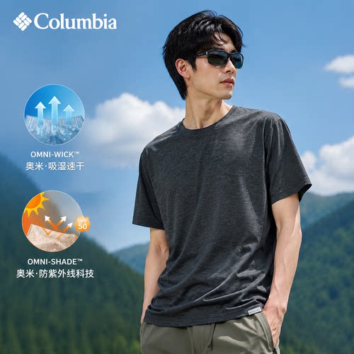 幸运叶子|哥伦比亚户外男子UPF50+防晒吸湿速干透气短袖运动T恤