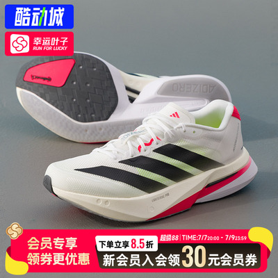 幸运叶子|阿迪达斯官方正品男鞋ADIZERO BOSTON13M跑步鞋男跑鞋女