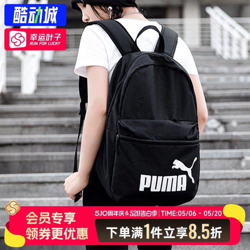 彪马男包女包学生书包官方正品双肩包2026夏季款休闲旅行日常背包