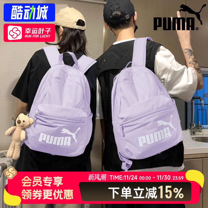 PUMA彪马薰衣草紫双肩包女包 新款背包中学生初中高中生书包男包