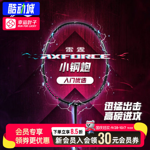 李宁羽毛球拍雷霆小钢炮4U