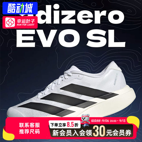 幸运叶子|阿迪达斯官方正品跑步鞋男鞋2026新款Evo SL M运动鞋男