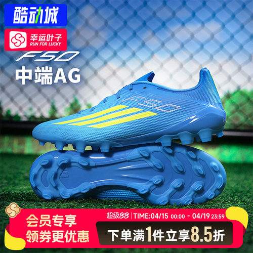 阿迪达斯官方正品男鞋2026新款F50中端AG短钉运动鞋足球训练鞋男
