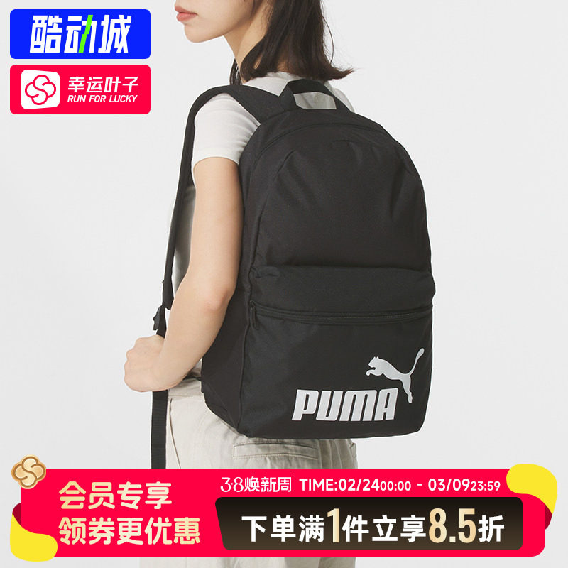 PUMA彪马官方正品背包男包女包2026春季运动包黑色学生书包双肩包