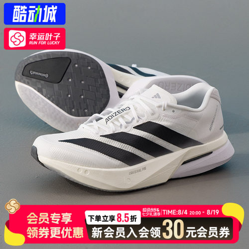 幸运叶子|阿迪达斯男鞋Adizero Boston 13运动鞋马拉松竞速跑步鞋