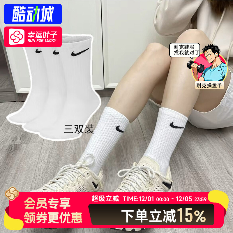 耐克Nike官方正品女袜男袜25冬季新款休闲袜子透气长筒袜跑步白袜