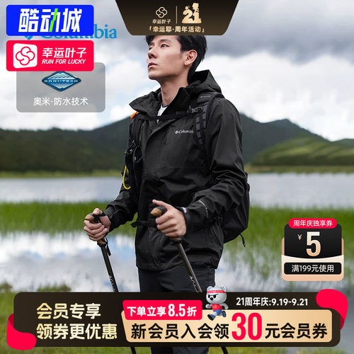 哥伦比亚冲锋衣男士户外运动服