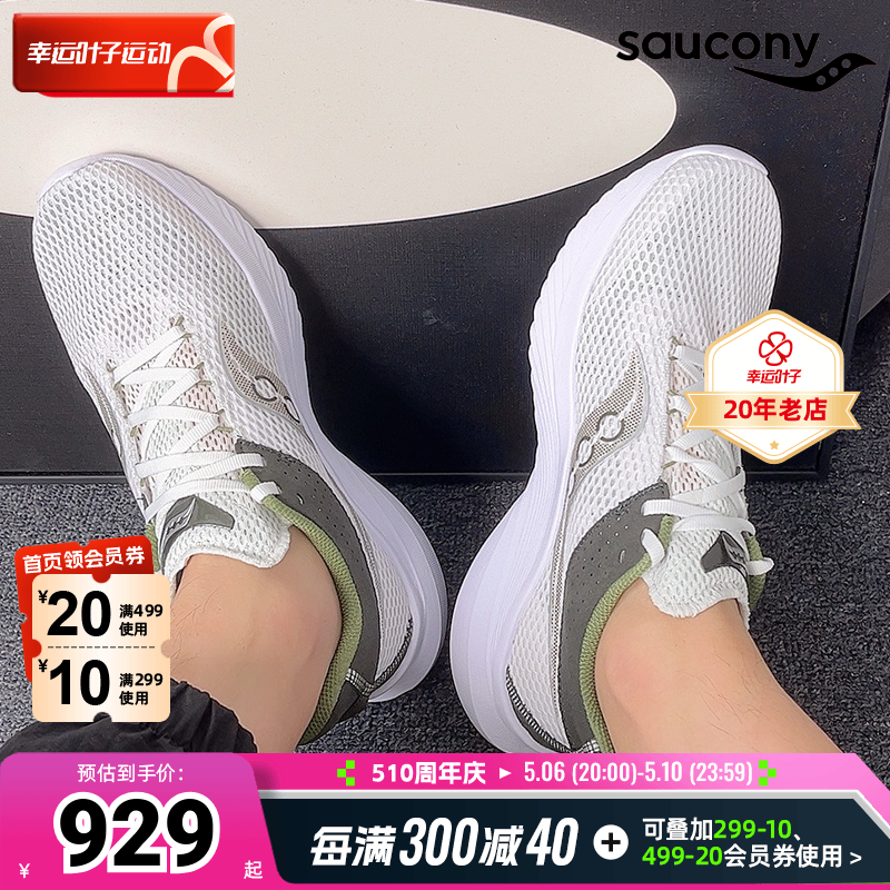 Saucony索康尼跑步鞋男鞋新款KINVARA14菁华K14网面鞋透气运动鞋