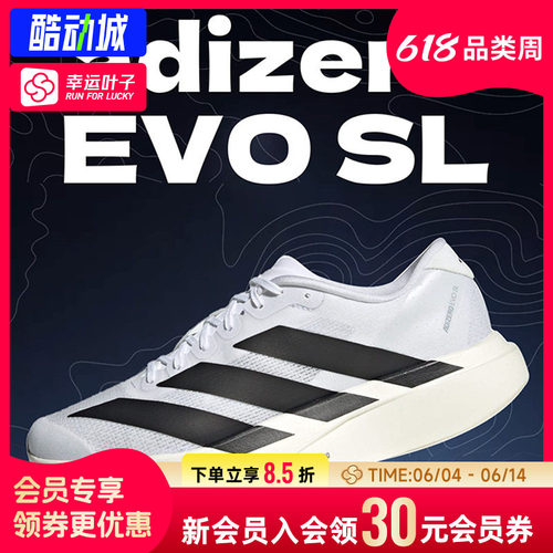 幸运叶子|阿迪达斯官方正品跑步鞋男鞋2026新款Evo SL M运动鞋男