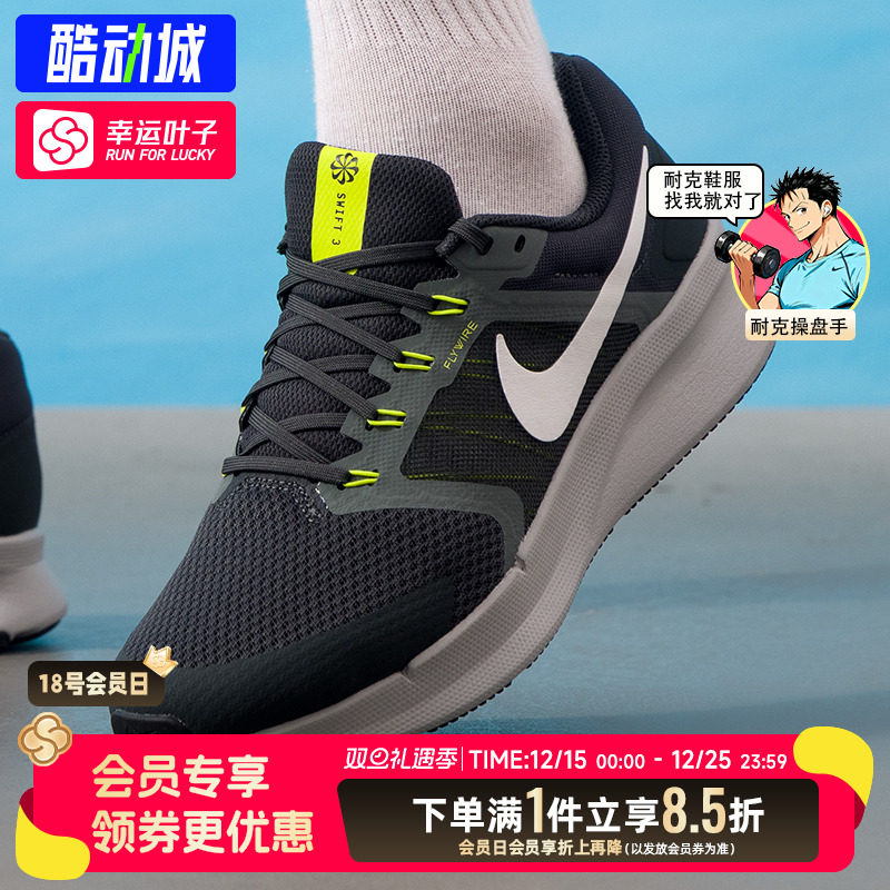 耐克男鞋跑步鞋2025冬季新款RUN SWIFT 3网面透气运动鞋缓震跑鞋