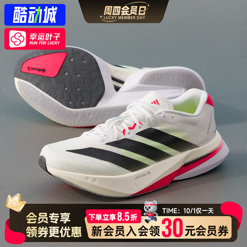 幸运叶子|阿迪达斯官方正品男鞋ADIZERO BOSTON13M跑步鞋男跑鞋女