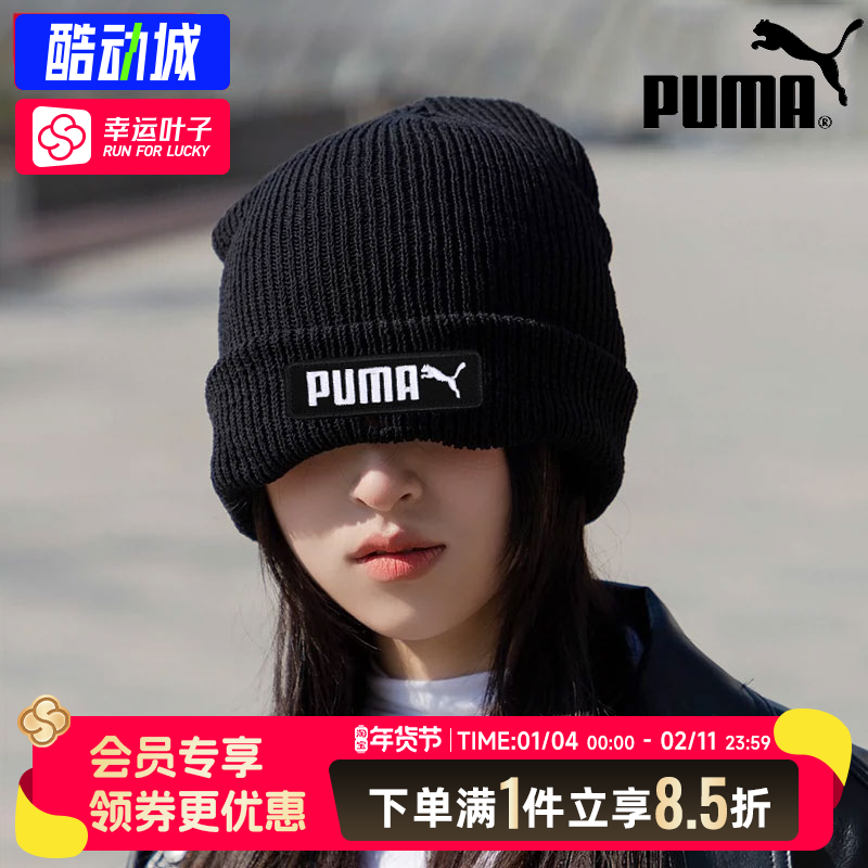 PUMA彪马毛线帽男女帽 秋季情侣冷帽休闲保暖针织运动帽,运动包/户外包/配件,运动帽,淘宝优惠券,粉丝福利购,淘宝优惠卷