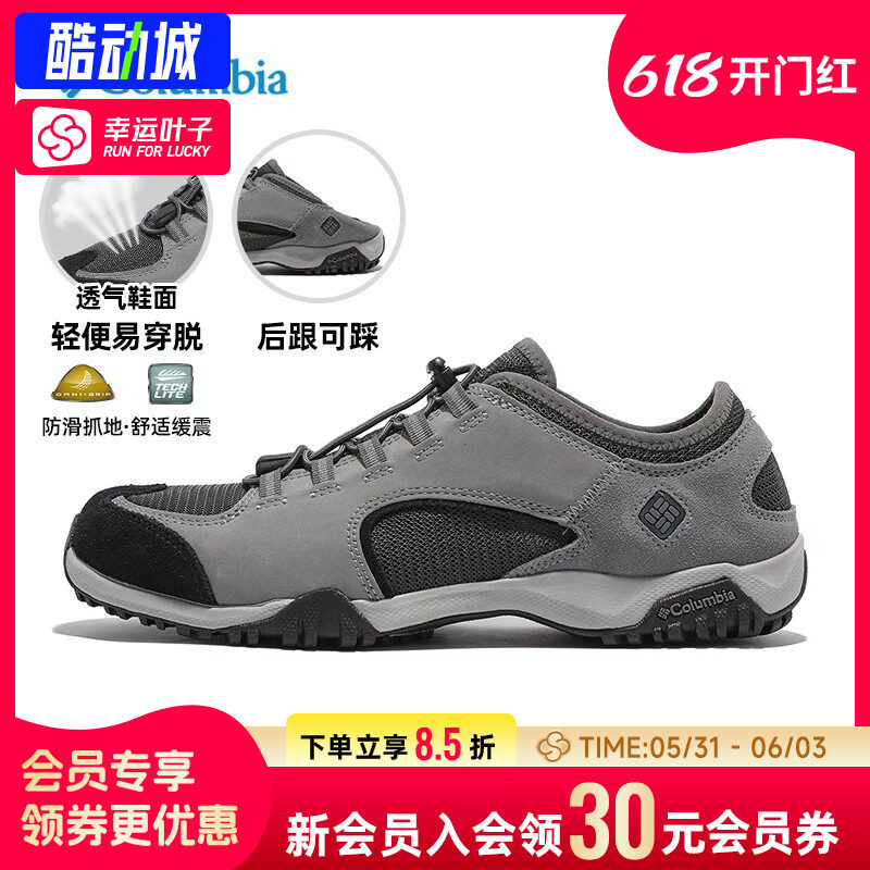 幸运叶子|Columbia哥伦比亚男鞋2026春季新款徒步鞋登山鞋DM1087