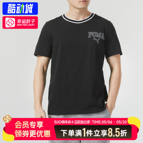 幸运叶子|Puma彪马男士短袖T恤2026夏季款透气时尚运动休闲上衣男