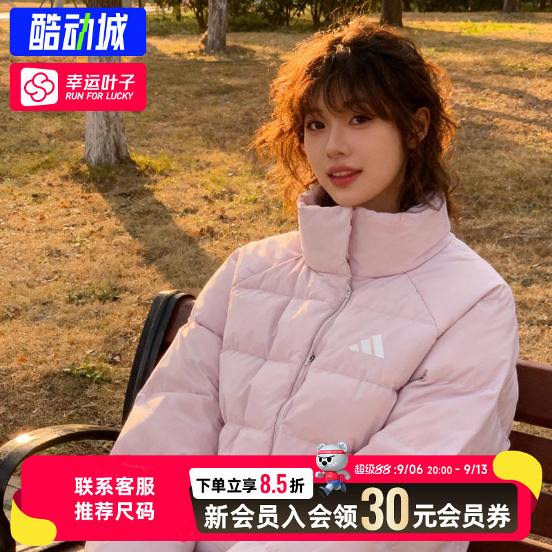 幸运叶子|阿迪达斯正品女子秋季运动服立领粉色宽松休闲羽绒服