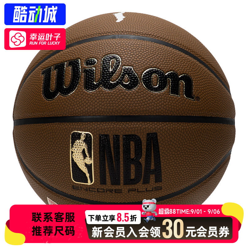 【购】 Wilson威尔胜防尘篮球室内外比赛训练球ENCORE PLUS图片