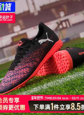 PUMA彪马男鞋女鞋FUTURE 8 PLAY入门级TT碎钉足球鞋运动鞋108378
