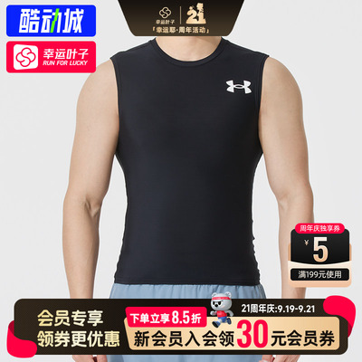 幸运叶子|UA安德玛男装春秋HeatGear®OG男子紧身透气背心1390100