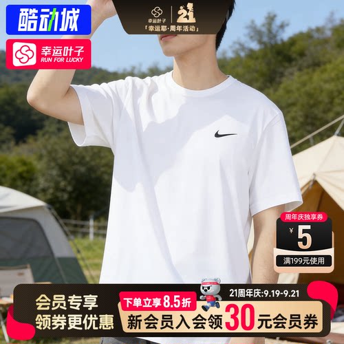 幸运叶子|耐克官方正品速干运动训练T恤款修身透气短袖DV9840-100