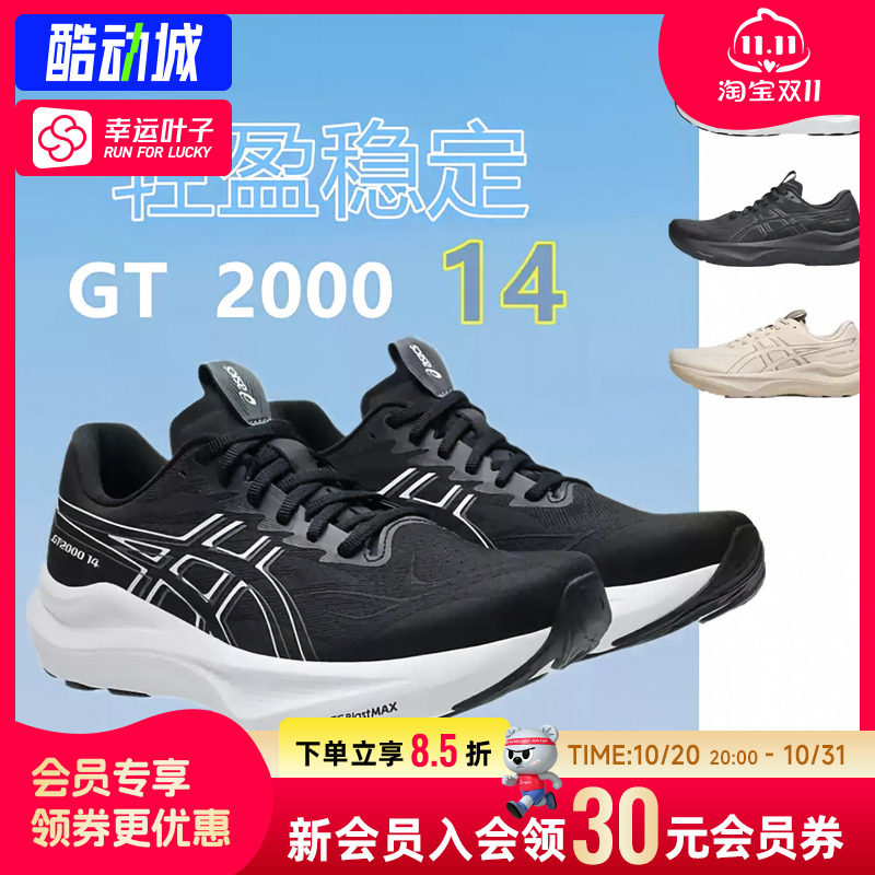 asics亚瑟士男鞋26新款GT-2000 14黑白运动鞋轻量稳定支撑跑步鞋