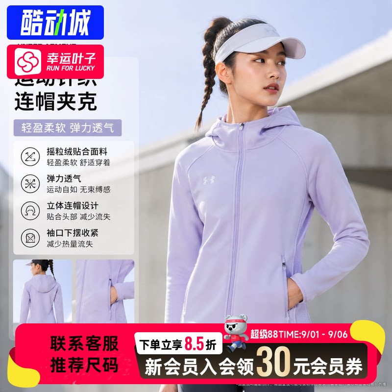 幸运叶子|安德玛女装运动服春秋款针织连帽夹克训练跑步舒适外套