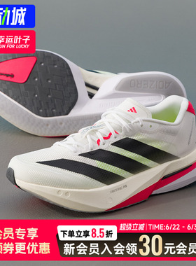 幸运叶子|阿迪达斯官方正品男鞋ADIZERO BOSTON13M跑步鞋男跑鞋女