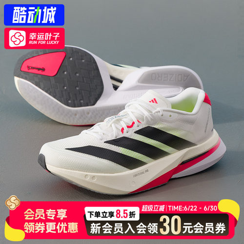 幸运叶子|阿迪达斯官方正品男鞋ADIZERO BOSTON13M跑步鞋男跑鞋女
