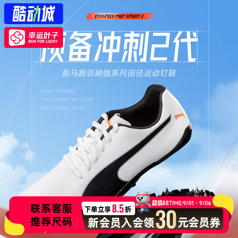 幸运叶子|PUMA彪马专业田径钉鞋缓震回弹跑鞋运动短跑竞速跑步鞋