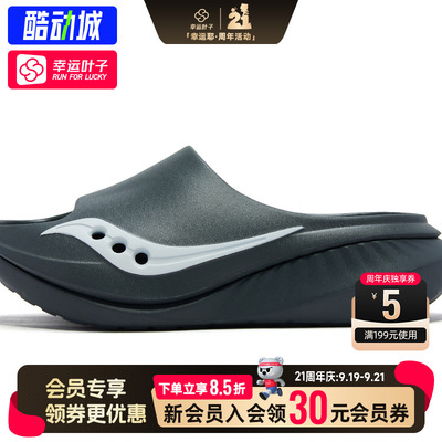 幸运叶子|SAUCONY索康尼男鞋女鞋CRADLE 3透气运动鞋舒适休闲拖鞋