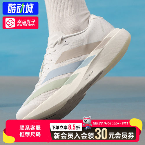 幸运叶子|阿迪达斯男鞋adizero Evo SL马拉松透气运动鞋跑步鞋