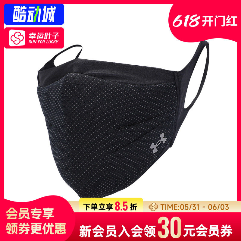 幸运叶子|安德玛UA官方男女同款口罩秋季新款骑行面罩1368010-002